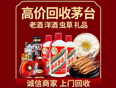 ​儋州名酒回收多少钱？